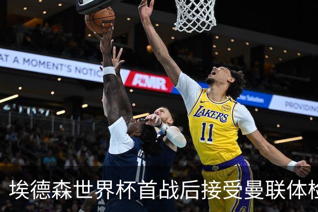 埃德森世界杯首战后接受曼联体检，周薪曝光！被看好适应英超原因揭秘